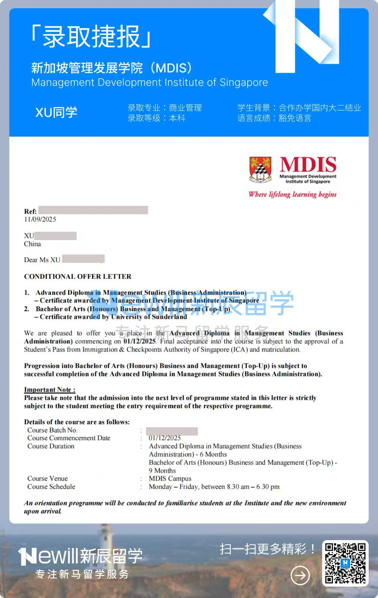 恭喜 X 同学！国内项目班背景，无雅思顺利拿下新加坡 MDIS 录取